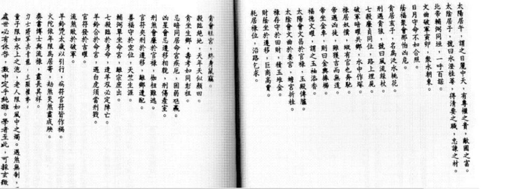 图片[2]-破除紫微斗数中的命盘格局迷思(6)－从君臣庆会学习看盘技巧-星理